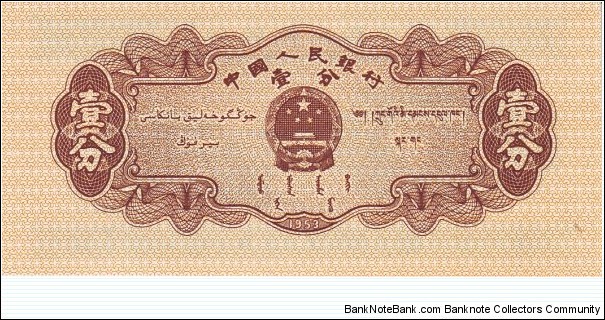 Banknote from China year 1953