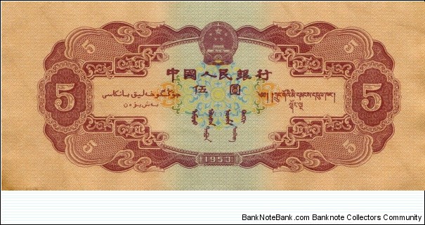 Banknote from China year 1953