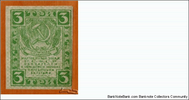 RSFSR | 
3 Rublya, 1919 | 

Obverse: RSFSR National Coat of Arms | 
Reverse: Value | Banknote