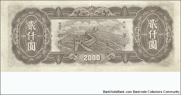 Banknote from China year 1947