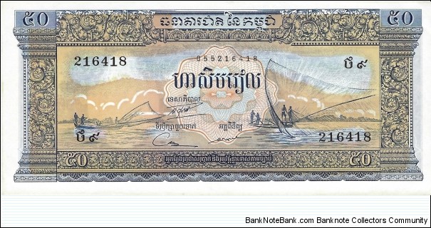CAMBODIA 50 Riels
1975 Banknote