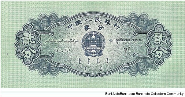 Banknote from China year 1953