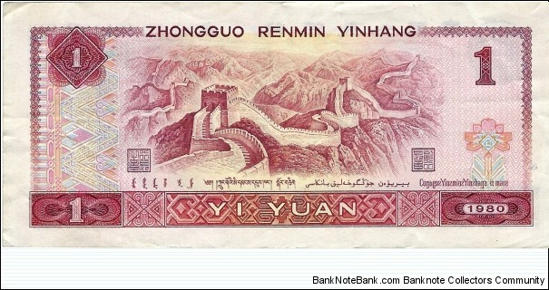 Banknote from China year 1980