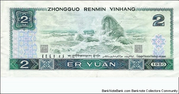 Banknote from China year 1980