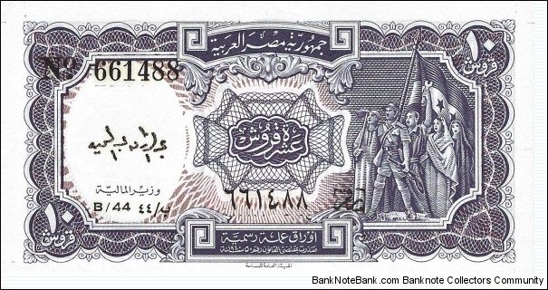 EGYPT 10 Piastres
1980 Banknote