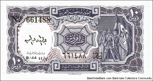 EGYPT 10 Piastres
 Banknote
