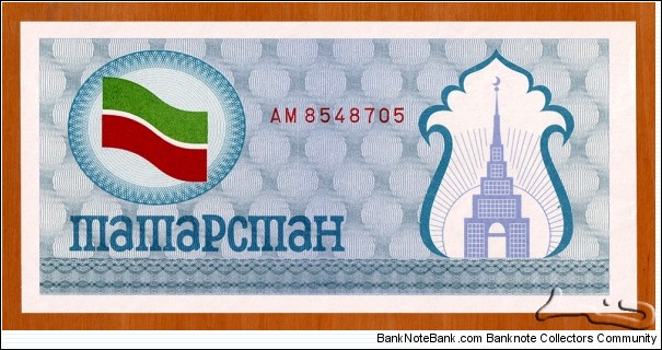 Tatarstan | 
100 Sumı, 1991 | 

Obverse: Flag of Tatarstan, and Söyembikä Tower | 
Reverse: Blank | Banknote