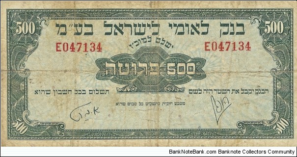 ISRAEL 500 Prutah
 Banknote