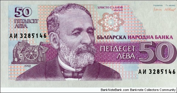 50 лв - Bulgarian lev Banknote