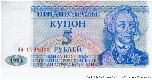 
5 р. - Transnistrian ruble Banknote