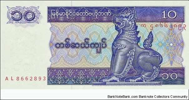 MYANMAR 10 Kyats
1995 Banknote