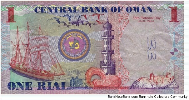 Banknote from Oman year 2005