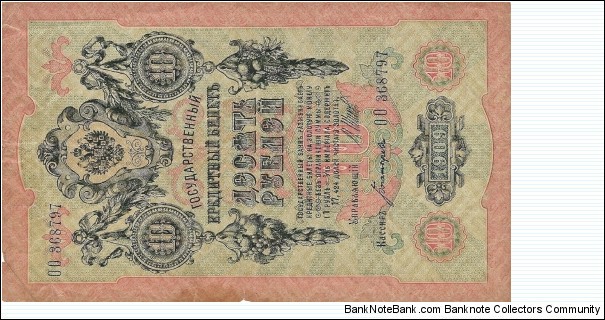 RUSSIAN EMPIRE
10 Rubles
1909 Banknote