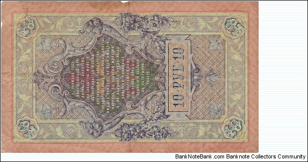 Banknote from Russia year 1909