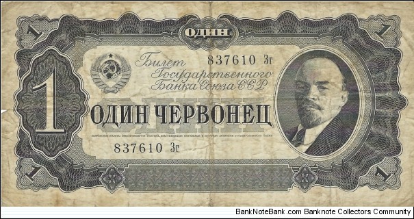USSR 1 Chervonet
 Banknote