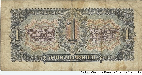 Banknote from Russia year 1937