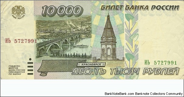 RUSSIA 10,000 Rubles
1995 Banknote
