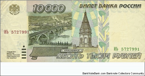 RUSSIA 10,000 Rubles
 Banknote