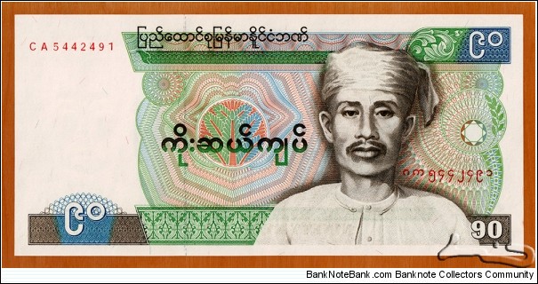 Socialist Republic of the Union of Burma | 
90 Kyats, 1987 | 

Obverse: Saya San (1876-1931) – Burmese monk, medicine man, and leader of the Burmese peasant revolt of 1930-1931 and pretender to the Burmese throne | 
Reverse: Agricultural scenes | 
Watermark: Saya San | Banknote