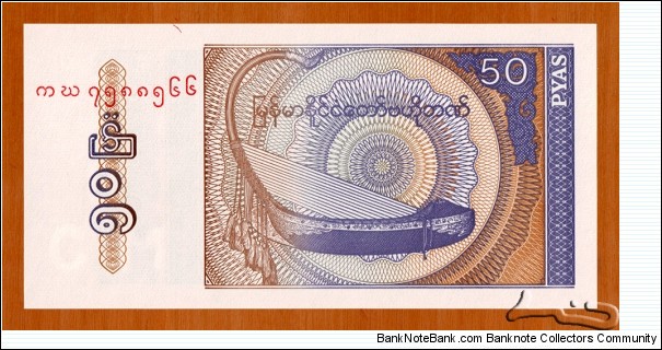 Union of Myanmar | 
50 Pyas, 1994 | 

Obverse: The musical instrument Saung (Saung-gauk), also called Burmese harp | 
Reverse: Guilloché pattern | 
Watermark: 