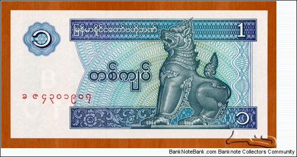 Union of Myanmar | 
1 Kyat, 1996 | 

Obverse: Mythical animal Chinthe lion | 
Reverse: Boat-rowing at Kandawagyi Lake, Rangoon (Yangon) | 
Watermark: 
