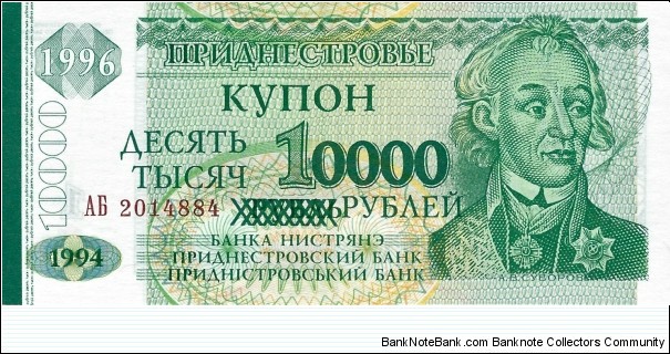TRANSDNESTRIA
10,000 Rubles 
Overprint on 1 Ruble Banknote