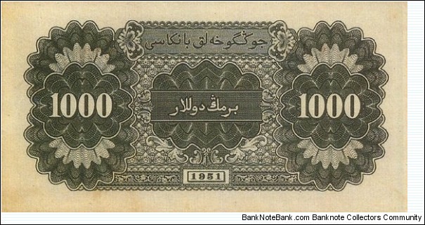 Banknote from China year 1951