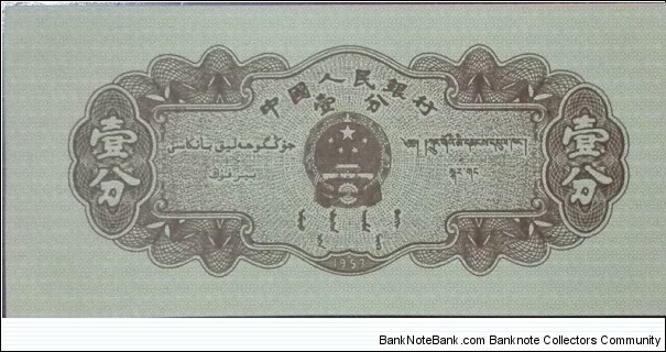 Banknote from China year 1953