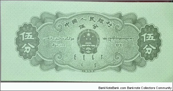 Banknote from China year 1953