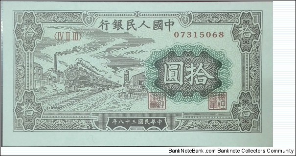 10 ¥ - Chinese renminbi yuan Banknote