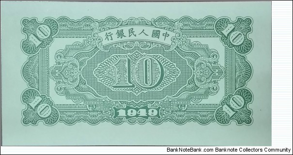 Banknote from China year 1949