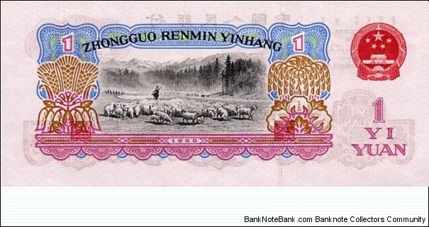 Banknote from China year 1960