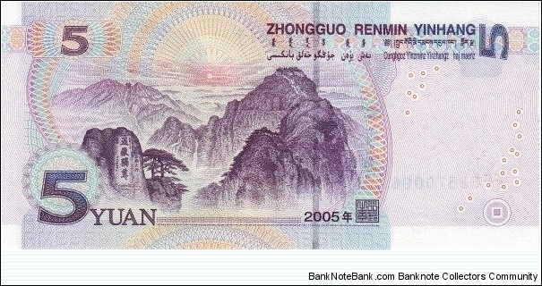 Banknote from China year 2005