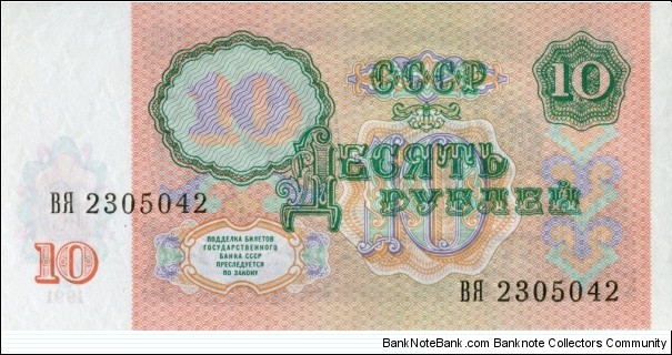 Banknote from Russia year 1991