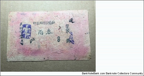 My Pride China Republic Sinkiang 3 Taels 1937 Banknote