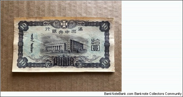 Banknote from China year 0