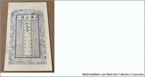 My Pride  China Imperial banknote China Ching Dynasty 1875-1908 Chefoo Si Kung Shun Bank, Unissued, UNC.Remainder  extra rare  Banknote