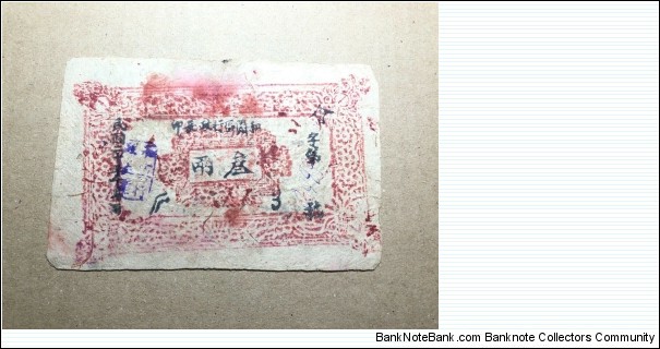 My Pride China Republic 1936 3 Taels Sinkiang Banknote