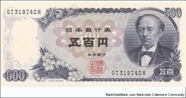 500 yen, no date (c. 1969) Banknote