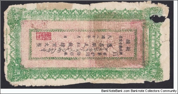 Sinkiang/ Turkestan 400 Cash China SINKIANG FINANCE DEPARTMENT TREASURY  Banknote