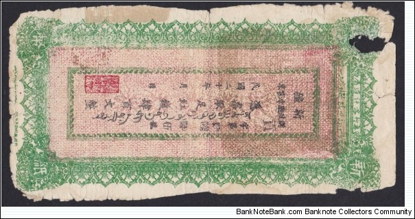 Sinkiang/ Turkestan 400 Cash China SINKIANG FINANCE DEPARTMENT TREASURY  Banknote