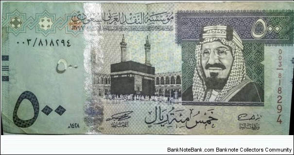 500 riyal. King Abdullah period Banknote