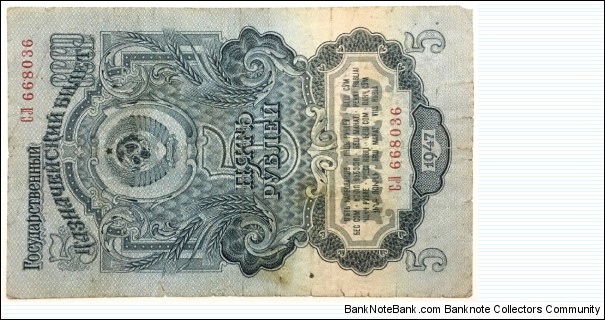 5 Rubles(Soviet Union 1947) Banknote