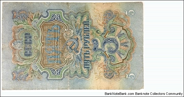 Banknote from Russia year 1947