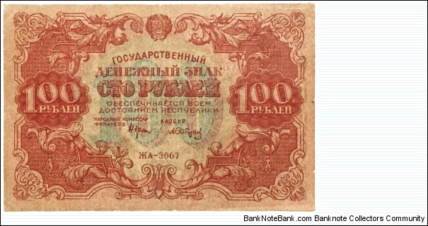 100 Rubles(Narodniy Komissariat Finantsov) Banknote