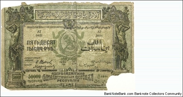 50.000 Rubles (Soviet Republic of Azerbaijan-1921) Banknote