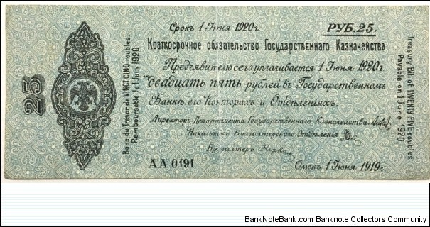 25 Rubles (Siberia & Urals Region /Treasury Note-1919) Banknote
