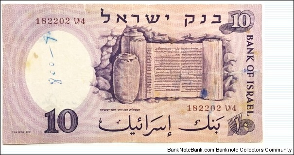 Banknote from Israel year 1958