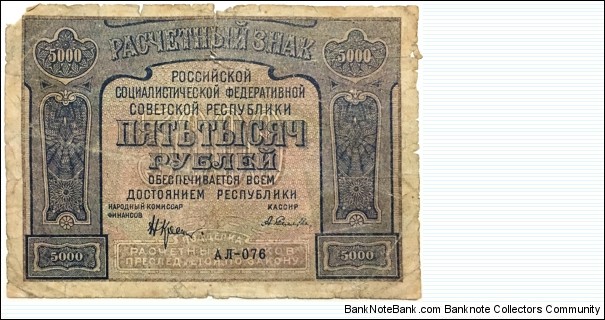 5000 Rubles (Russian Soviet Federative Socialist Republic-1921) Banknote