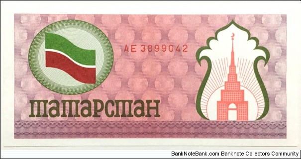 100 Rubles
(Autonomous Republic of Tatarstan-1991) Banknote